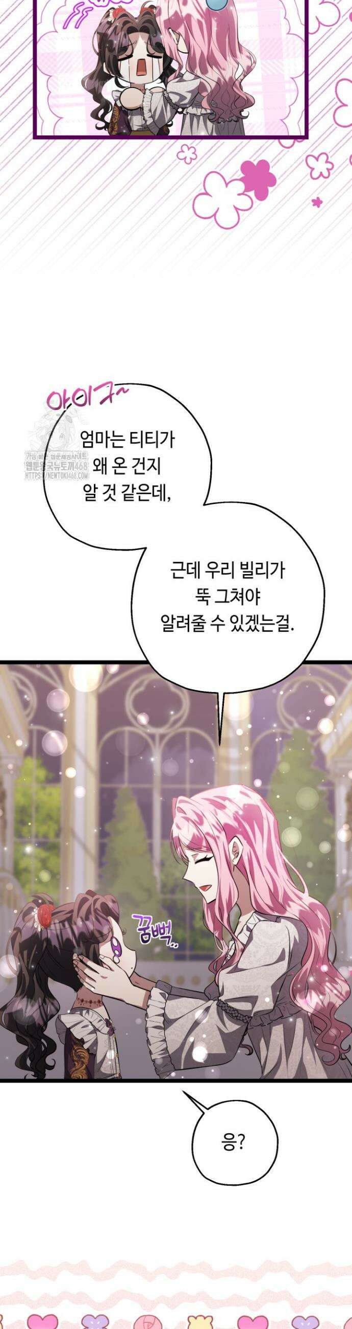악역의 딸은 가출을 계획합니다 77화 8