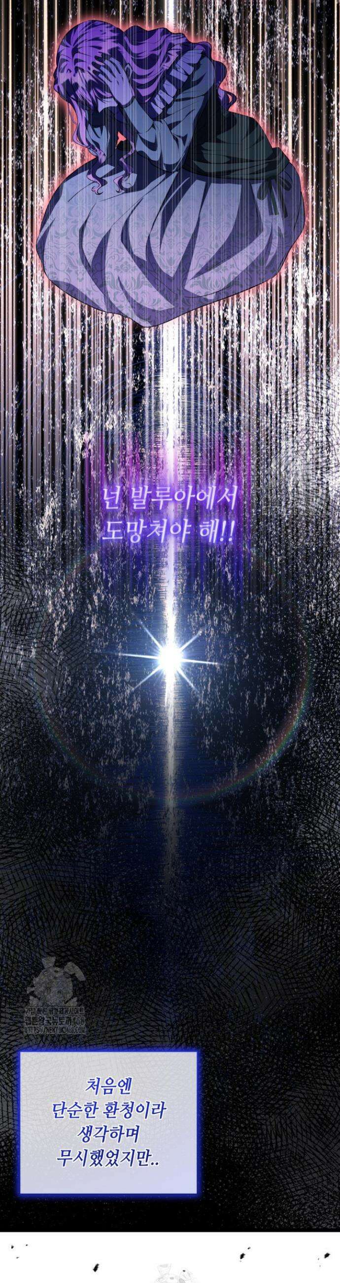 악역의 딸은 가출을 계획합니다 77화 18