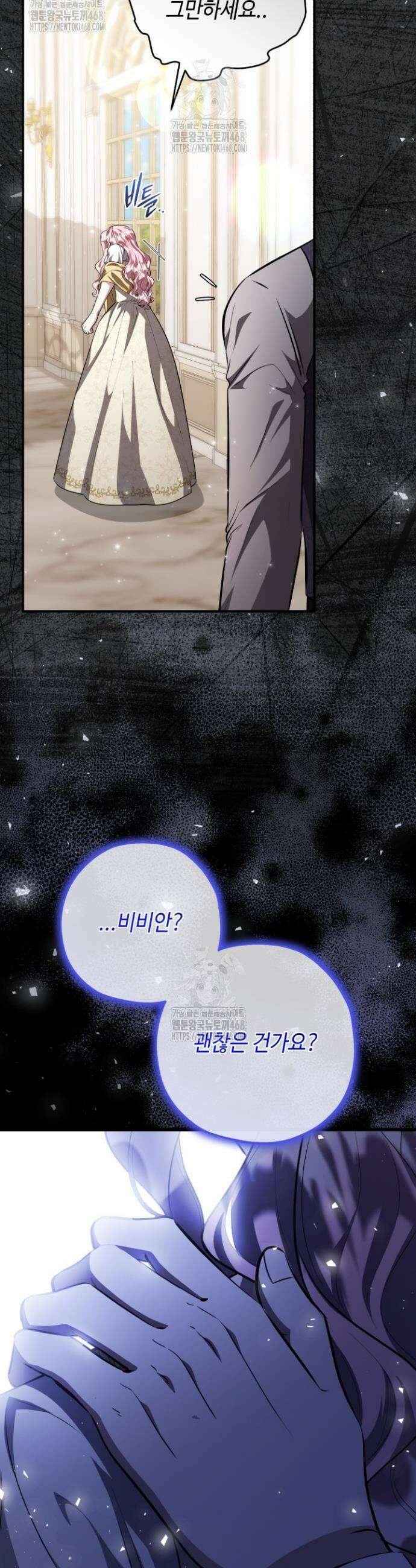 악역의 딸은 가출을 계획합니다 77화 20