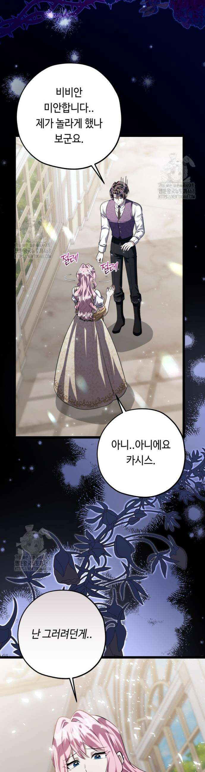 악역의 딸은 가출을 계획합니다 77화 23