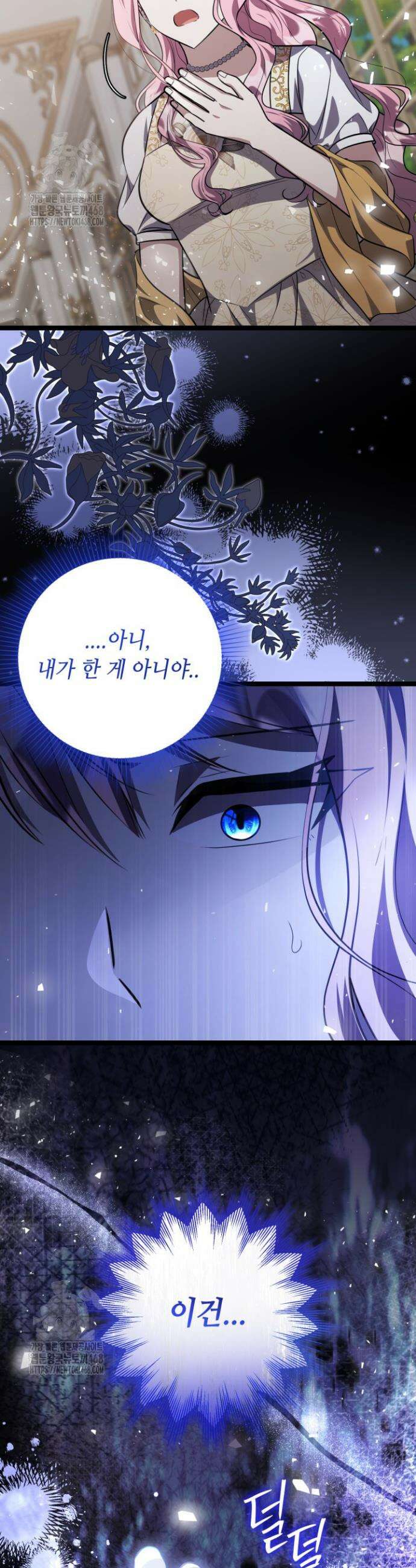 악역의 딸은 가출을 계획합니다 77화 24