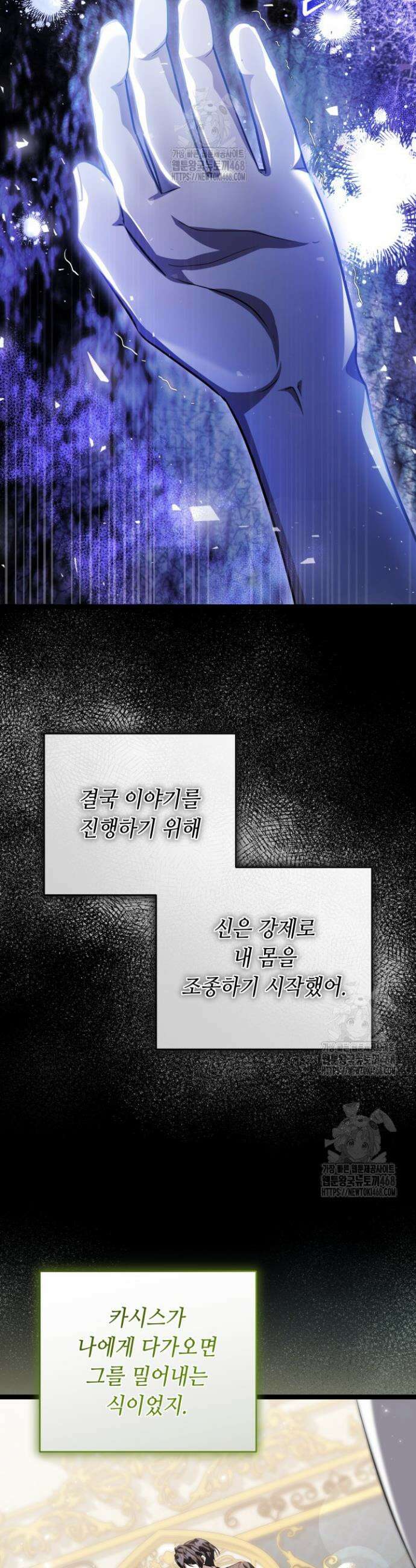 악역의 딸은 가출을 계획합니다 77화 25