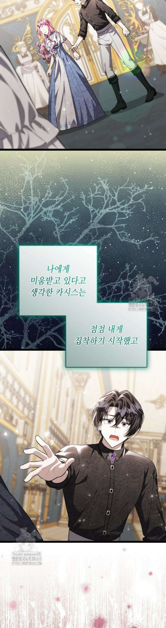 악역의 딸은 가출을 계획합니다 77화 26