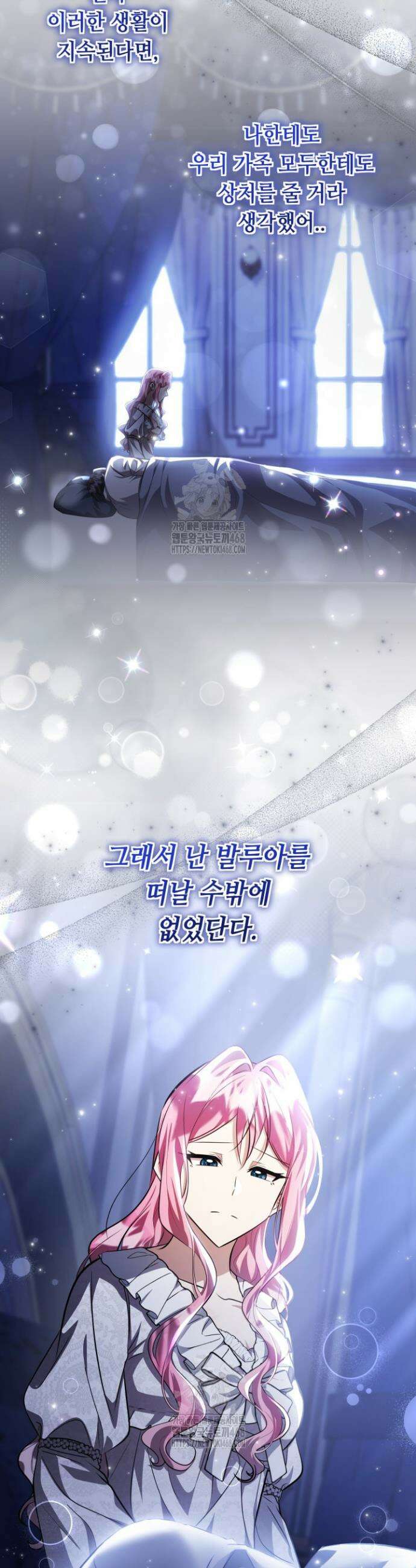 악역의 딸은 가출을 계획합니다 77화 28