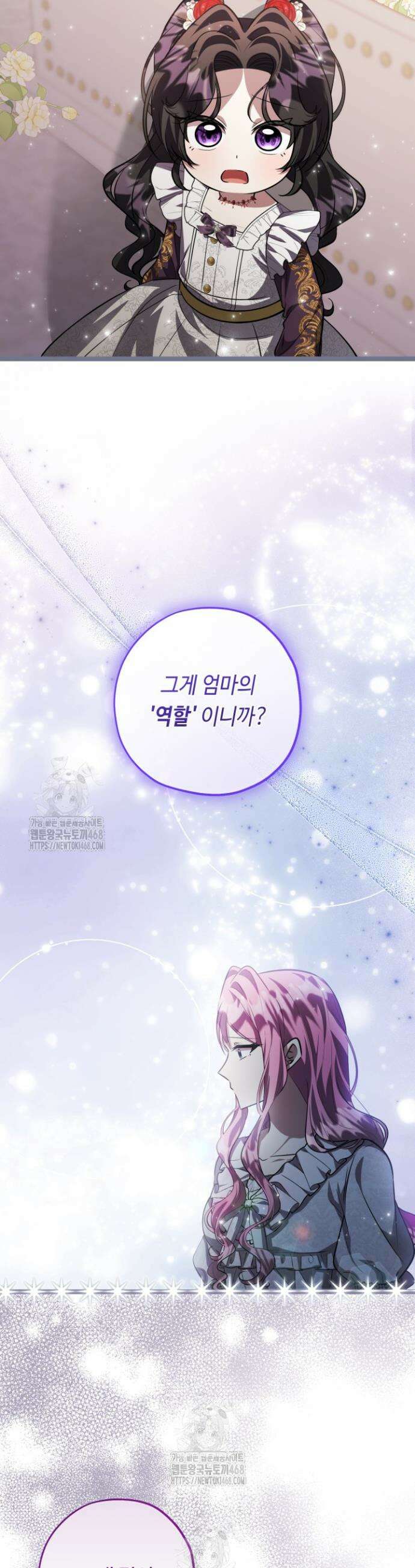 악역의 딸은 가출을 계획합니다 77화 30