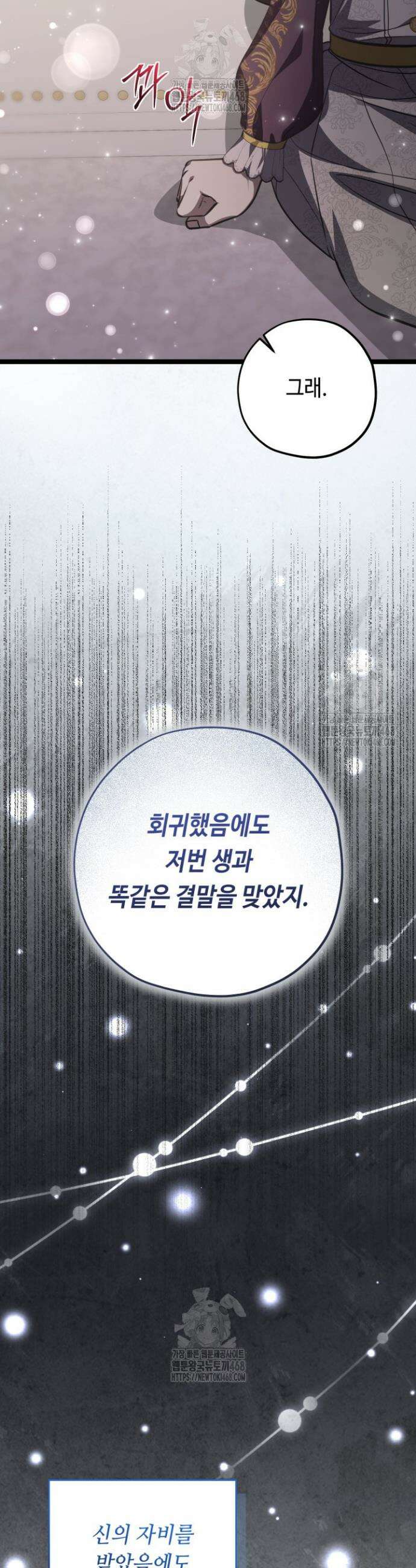 악역의 딸은 가출을 계획합니다 77화 35