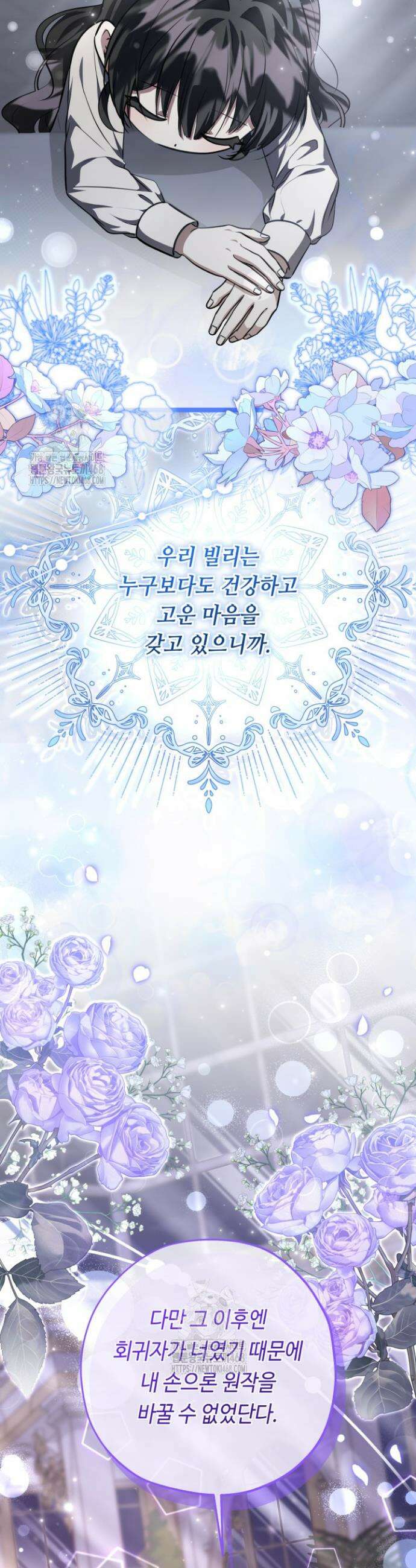 악역의 딸은 가출을 계획합니다 77화 38
