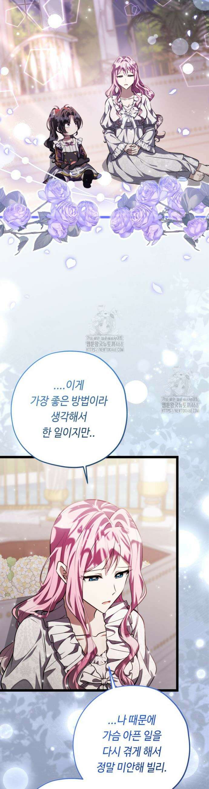 악역의 딸은 가출을 계획합니다 77화 39