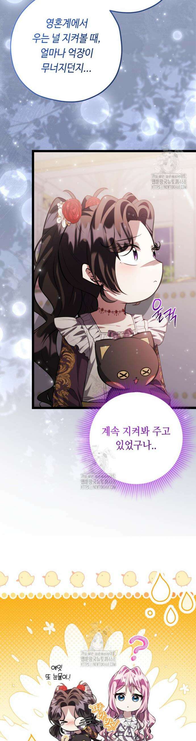 악역의 딸은 가출을 계획합니다 77화 40