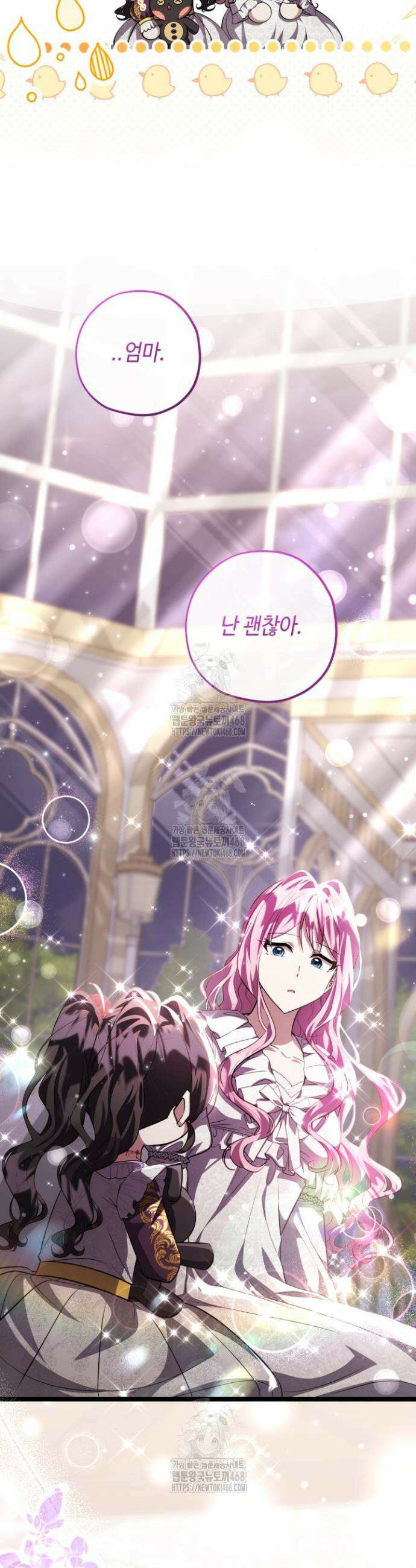 악역의 딸은 가출을 계획합니다 77화 41