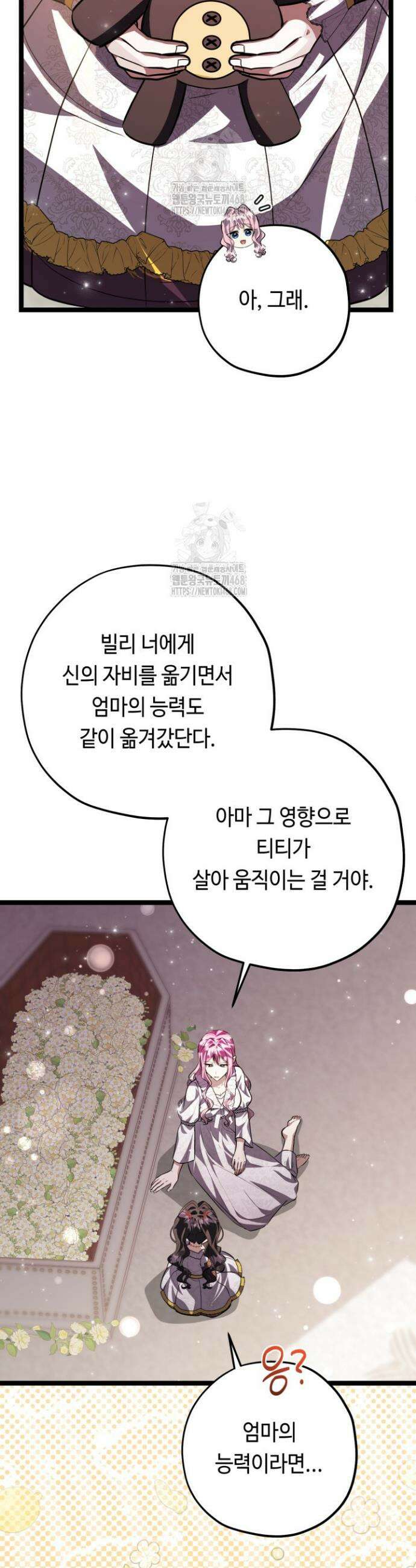 악역의 딸은 가출을 계획합니다 77화 44