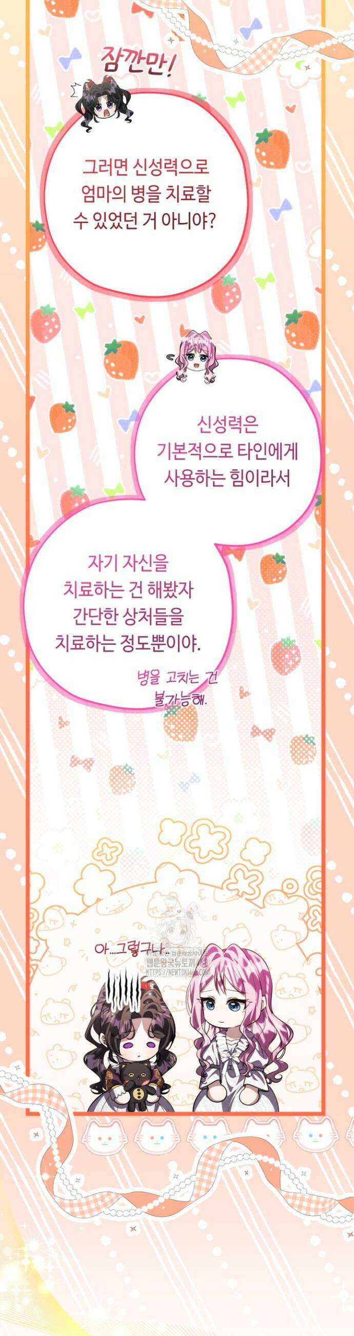 악역의 딸은 가출을 계획합니다 77화 46