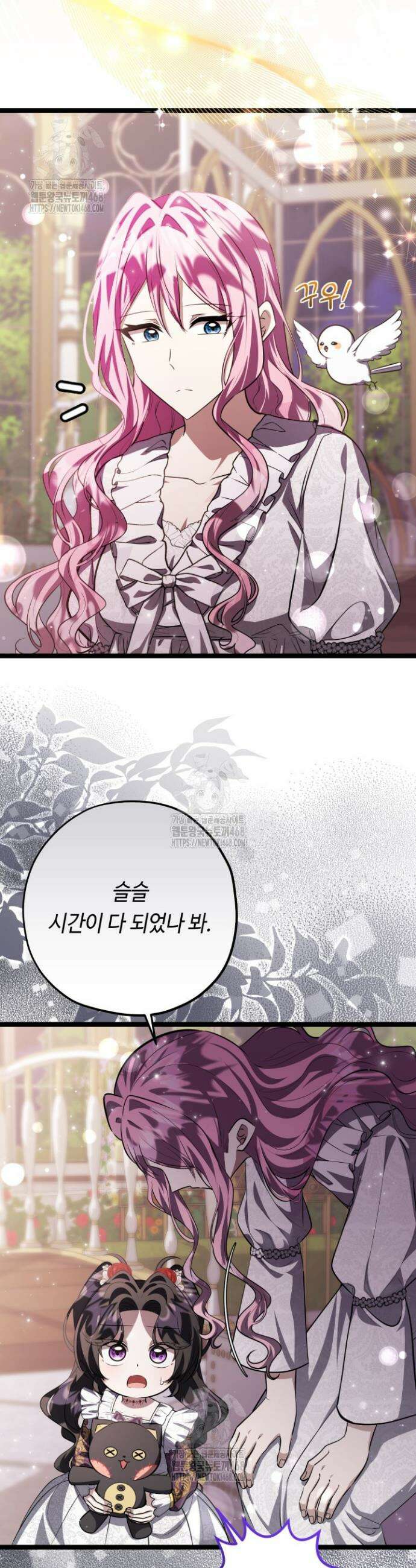 악역의 딸은 가출을 계획합니다 77화 47