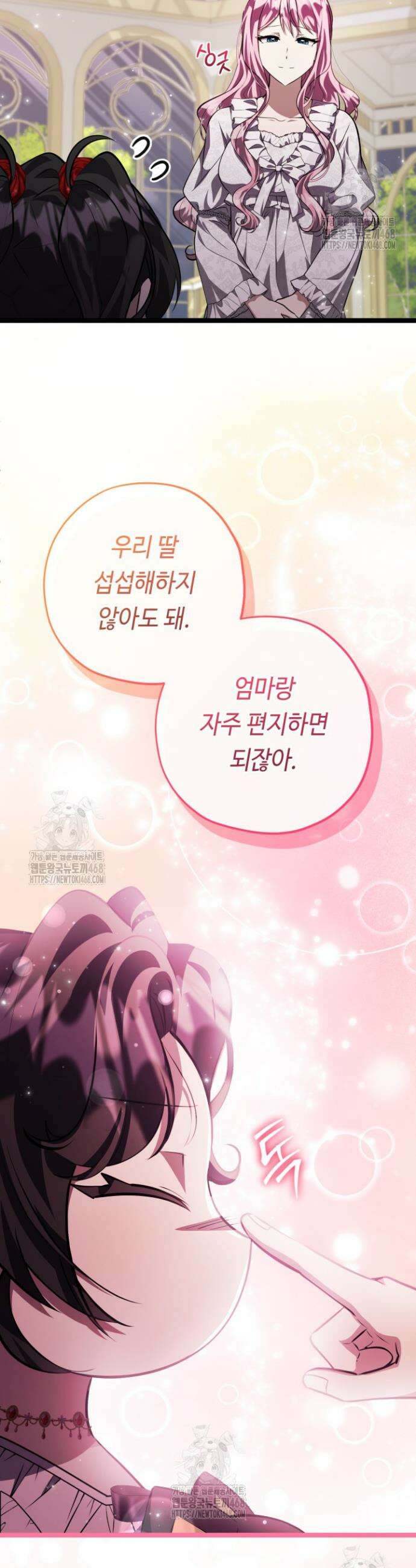 악역의 딸은 가출을 계획합니다 77화 49
