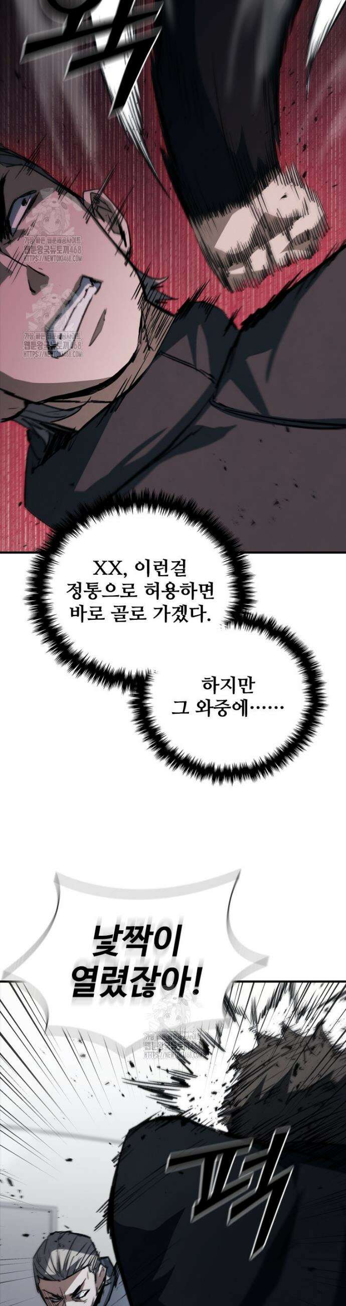 샤크 와이번 115화(완결) 10