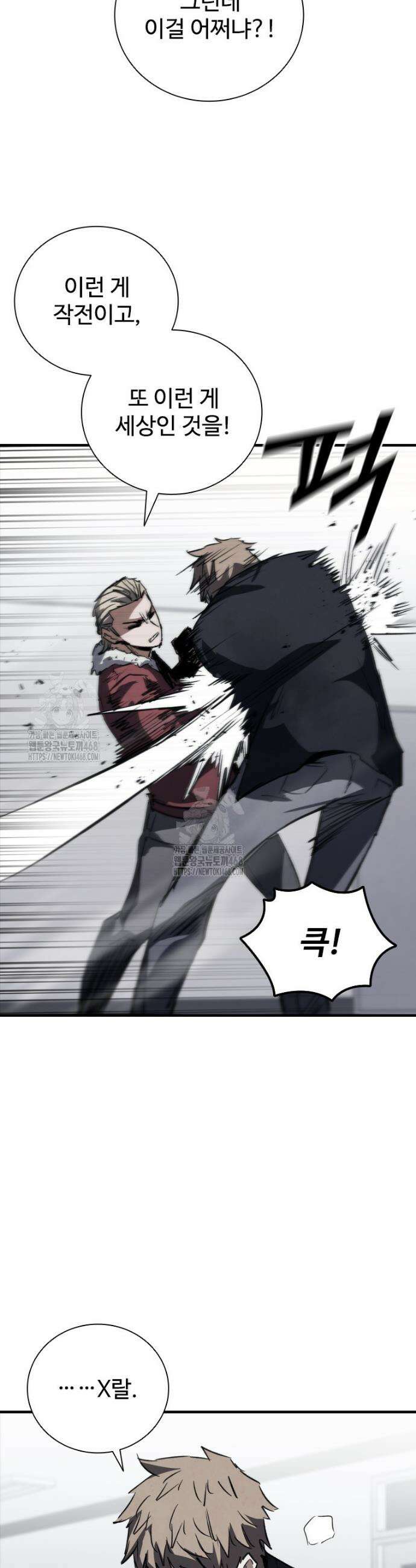 샤크 와이번 115화(완결) 17
