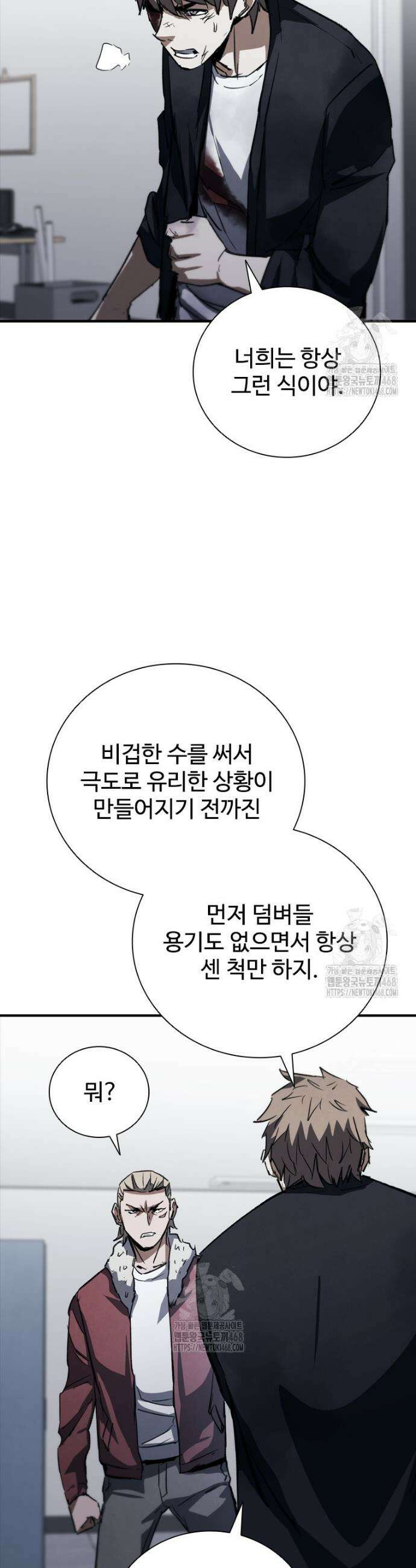 샤크 와이번 115화(완결) 18