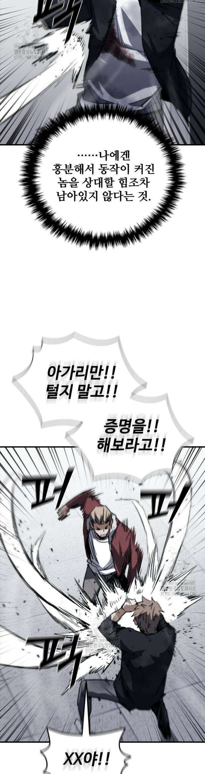 샤크 와이번 115화(완결) 24