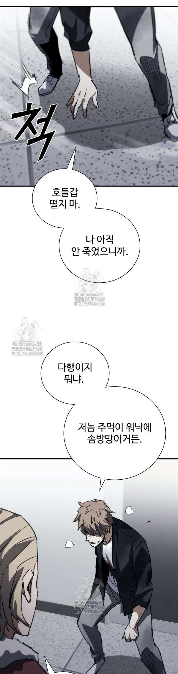 샤크 와이번 115화(완결) 27
