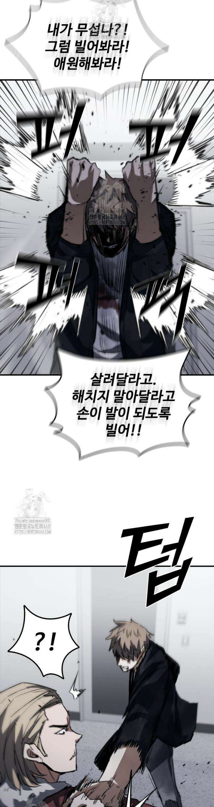 샤크 와이번 115화(완결) 33