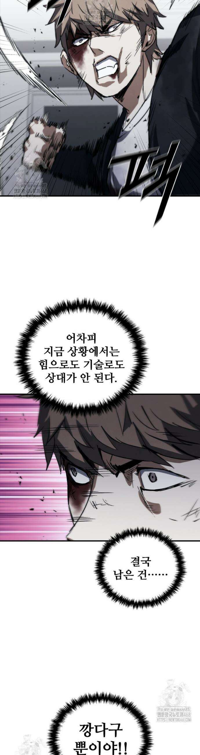 샤크 와이번 115화(완결) 38