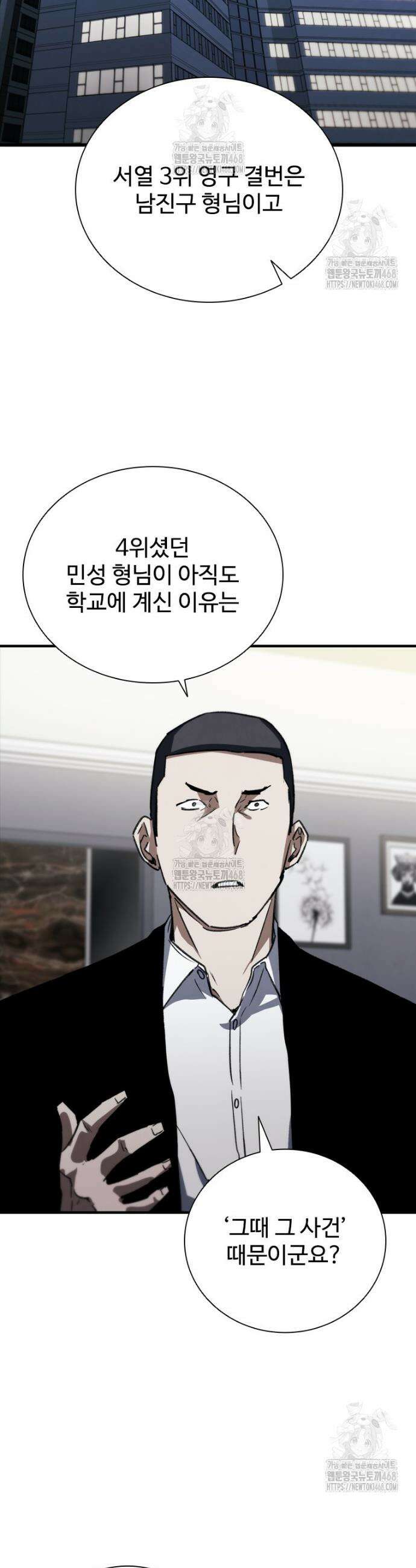 샤크 와이번 115화(완결) 63