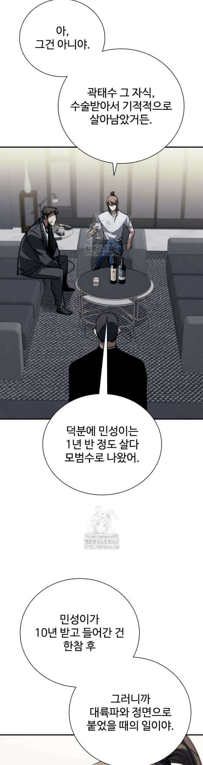 샤크 와이번 115화(완결) 64