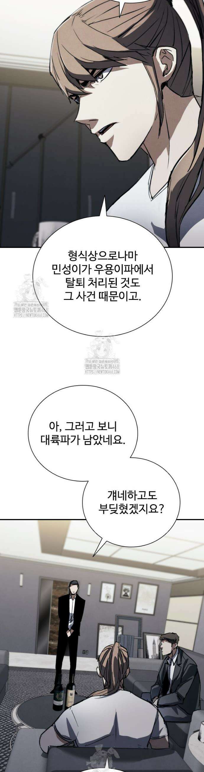 샤크 와이번 115화(완결) 65