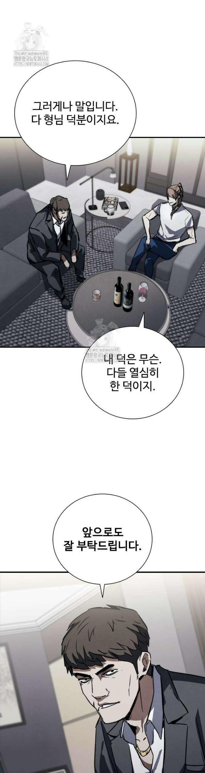 샤크 와이번 115화(완결) 70