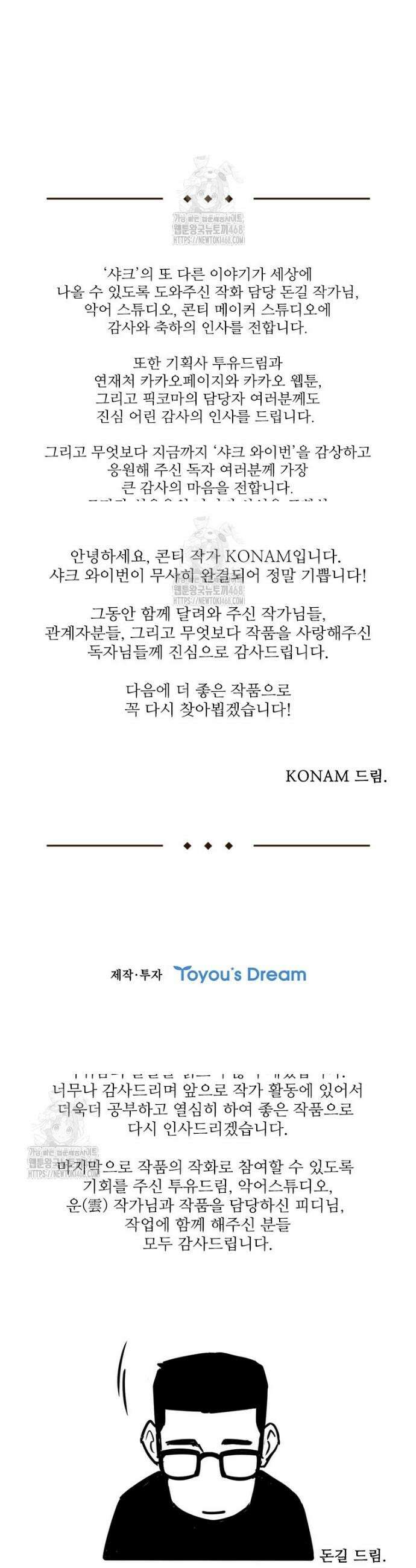 샤크 와이번 115화(완결) 72