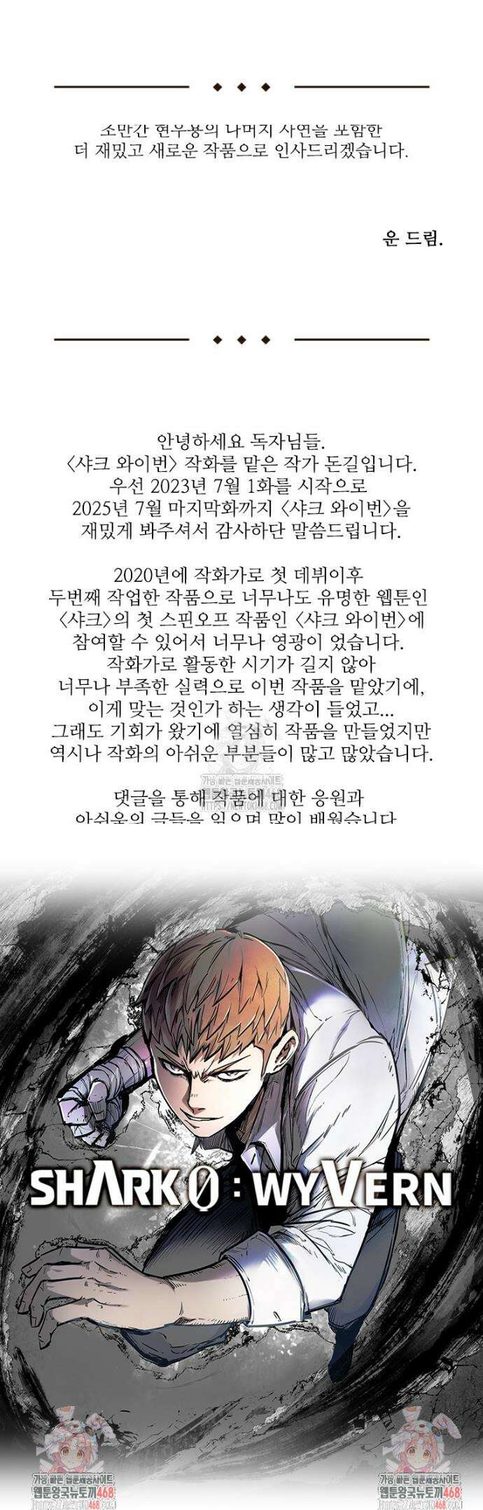 샤크 와이번 115화(완결) 73