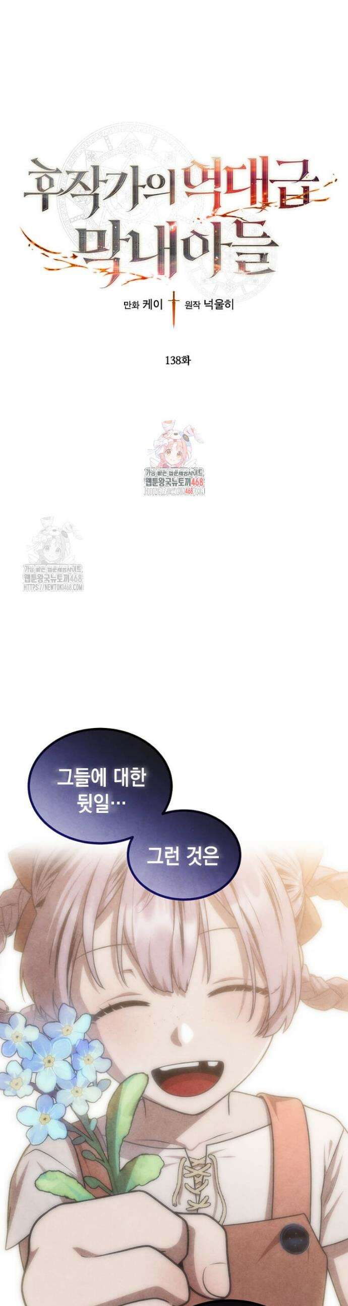 후작가의 역대급 막내아들 138화 1