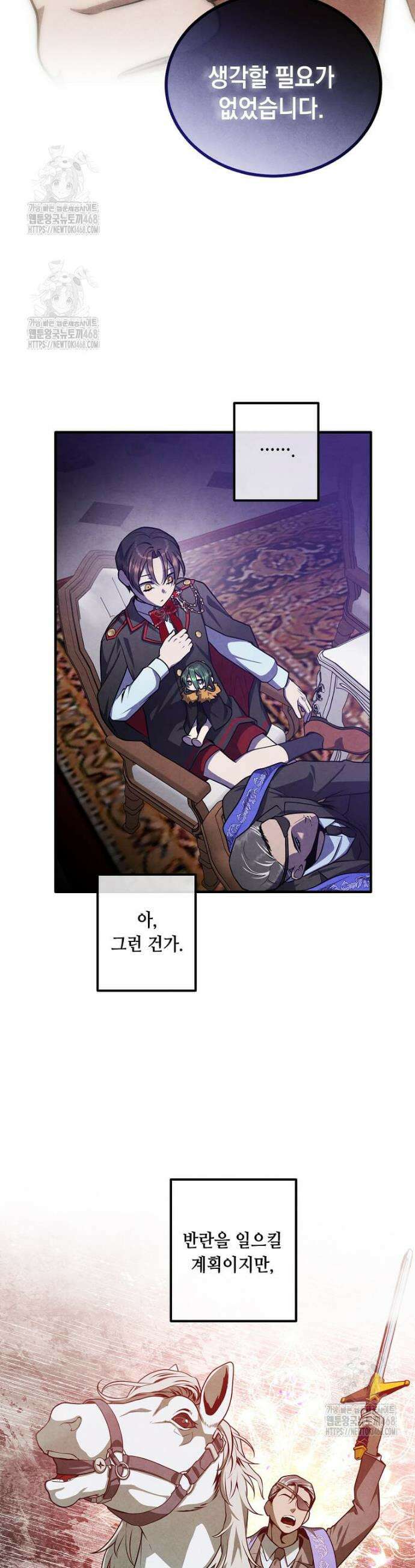 후작가의 역대급 막내아들 138화 2