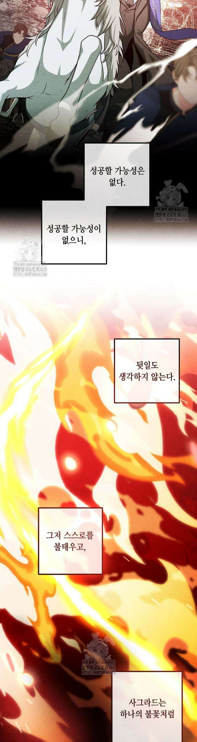 후작가의 역대급 막내아들 138화 3
