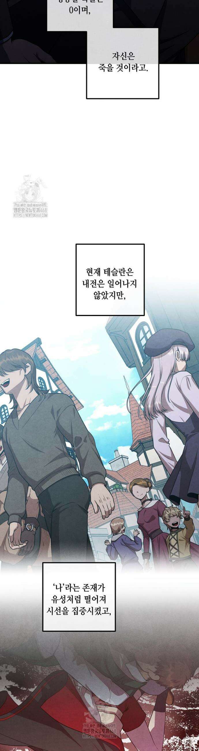 후작가의 역대급 막내아들 138화 5