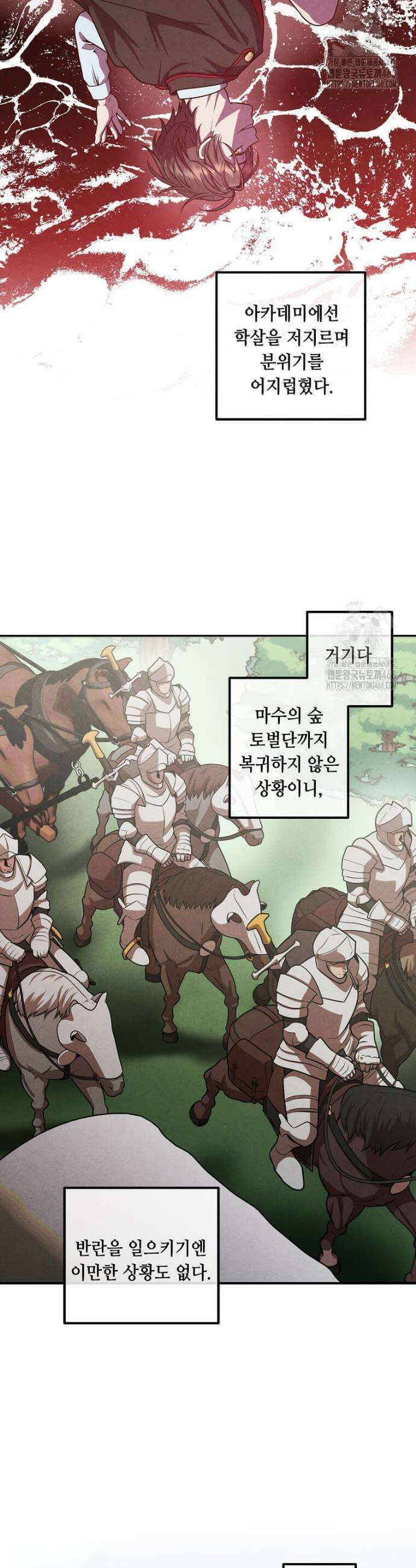 후작가의 역대급 막내아들 138화 6