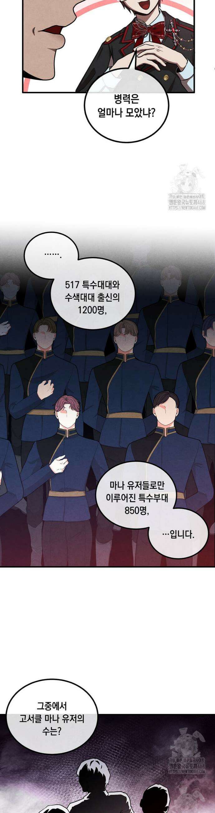 후작가의 역대급 막내아들 138화 15