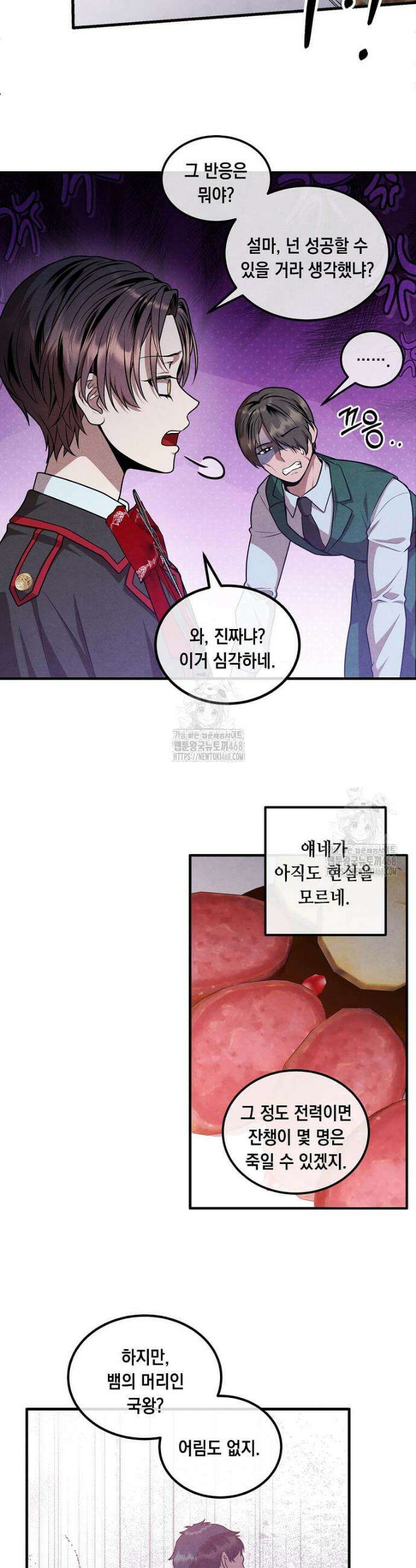 후작가의 역대급 막내아들 138화 17