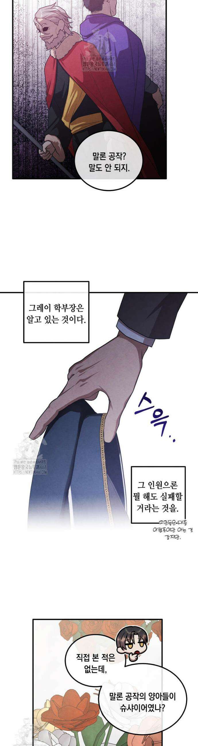후작가의 역대급 막내아들 138화 18
