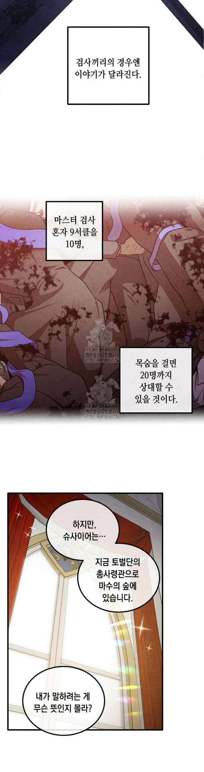 후작가의 역대급 막내아들 138화 22