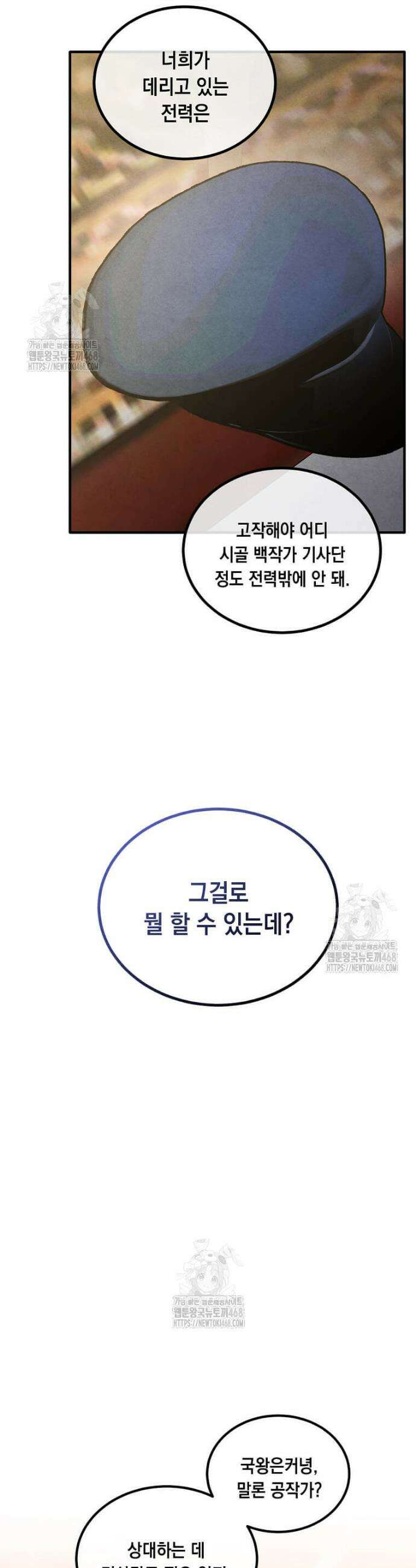 후작가의 역대급 막내아들 138화 23