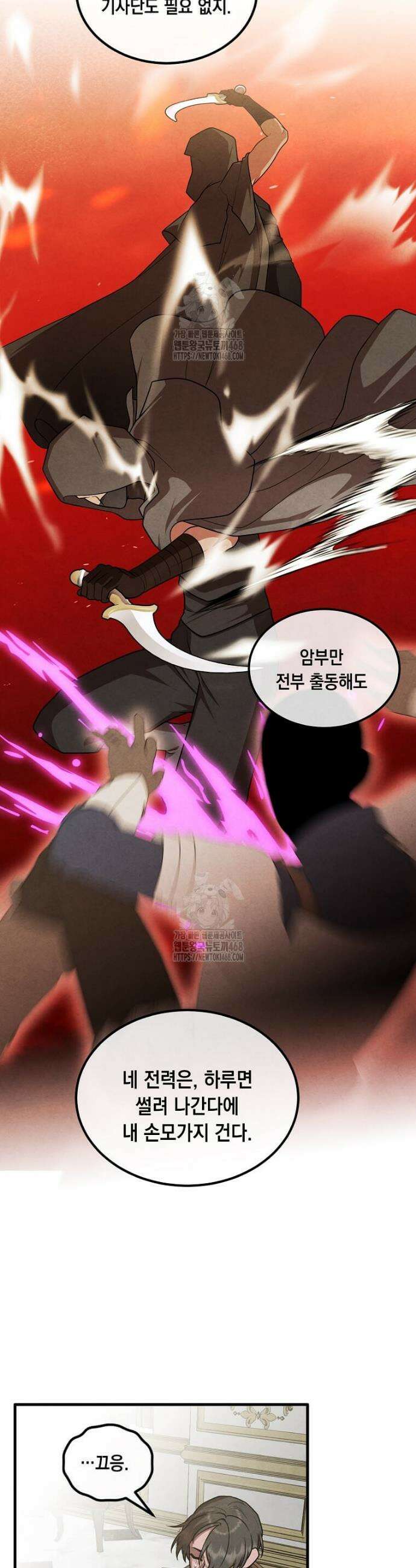 후작가의 역대급 막내아들 138화 24