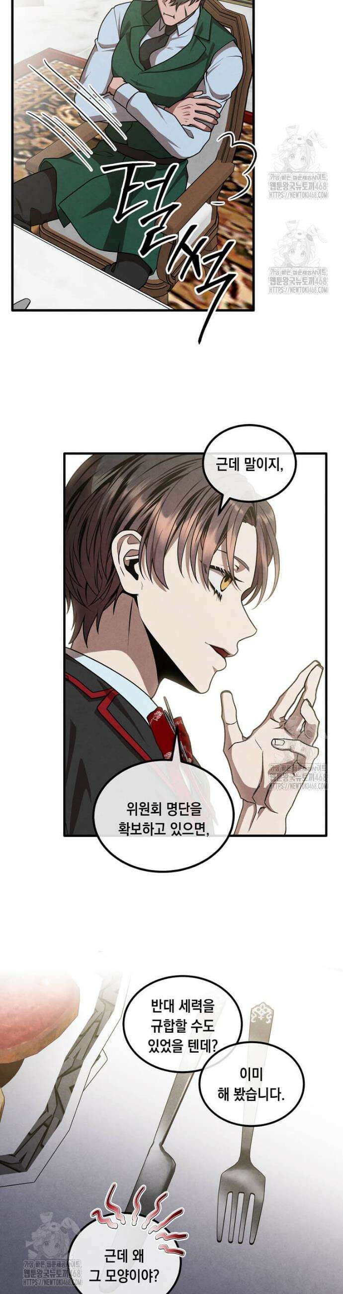 후작가의 역대급 막내아들 138화 25