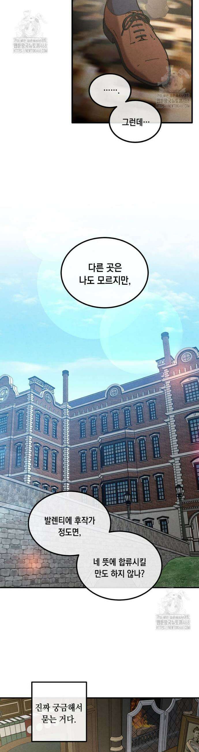 후작가의 역대급 막내아들 138화 27