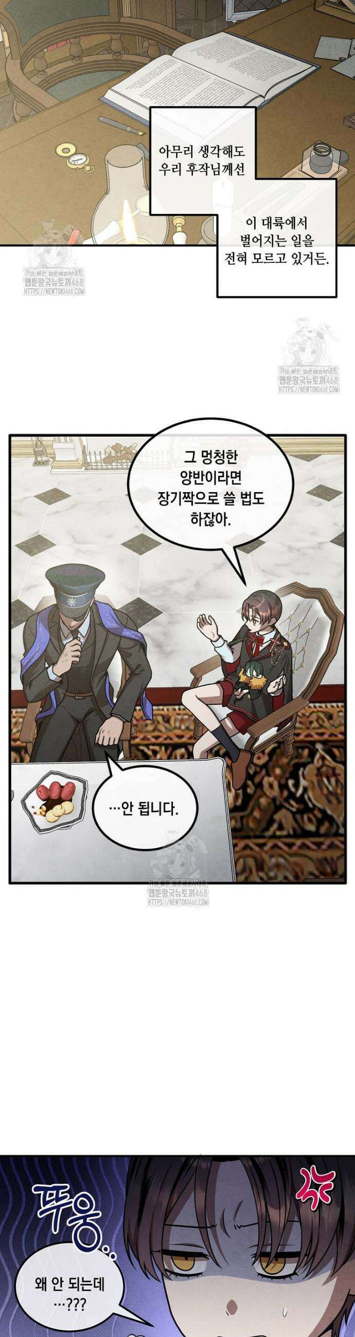 후작가의 역대급 막내아들 138화 28