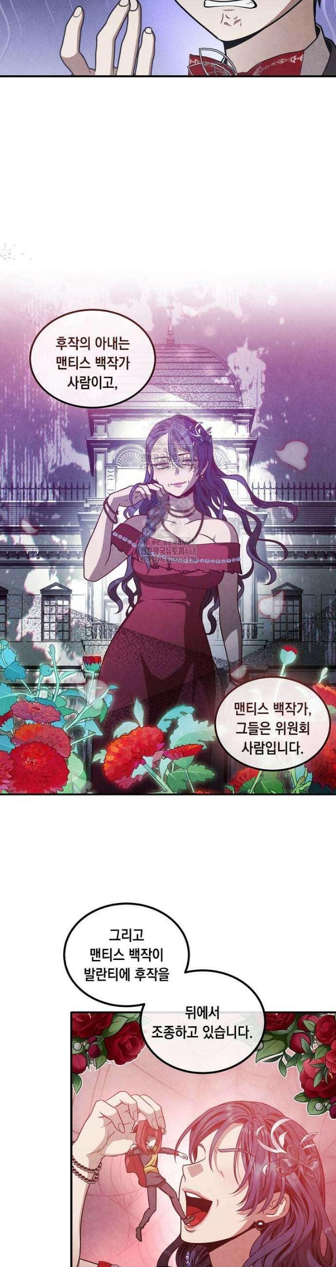 후작가의 역대급 막내아들 138화 29