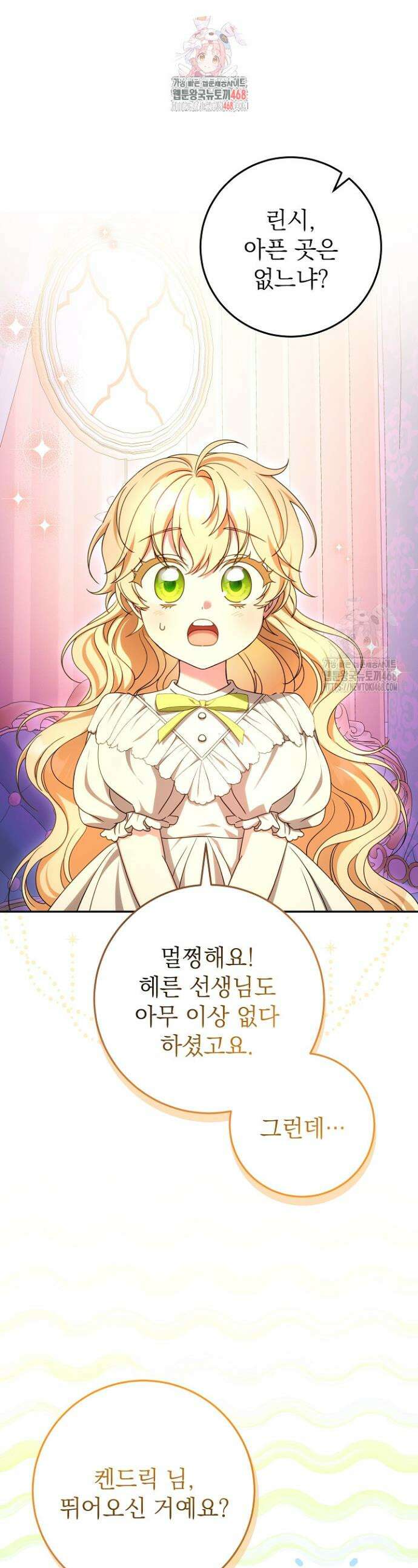 늑대 저택의 사랑받는 새아가 46화 1