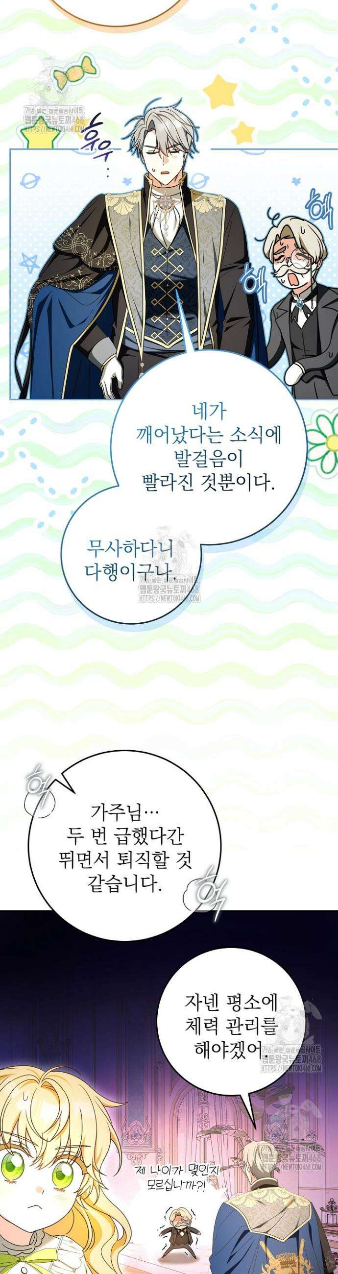 늑대 저택의 사랑받는 새아가 46화 2