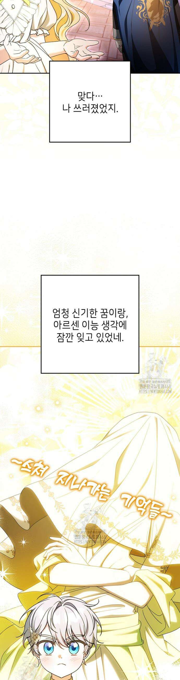 늑대 저택의 사랑받는 새아가 46화 3