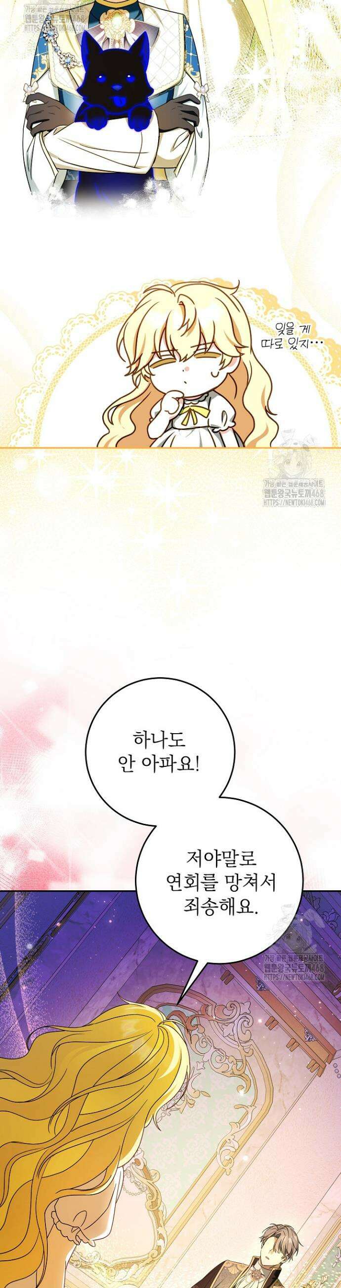늑대 저택의 사랑받는 새아가 46화 4